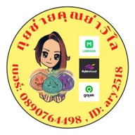 กุยช่ายคุณย่าวิไล ประชาชื่น