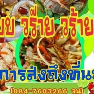 ร้านยำ&ตามสั่งแบบวร๊าย วร้าย สาขาแรก