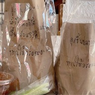 ฮอม.. ลูกชิ้นเห็ดหอม ลูกชิ้นทอด เกี๊ยวกรอบ มังสวิรัติ