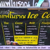 ร้านกาแฟโบราณIce Coffee