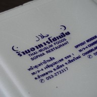 ร้านอาหารโซเฟีย