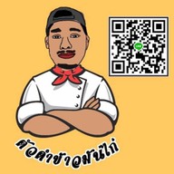 ร้านตัวดำ เชฟทรงโจร รัตนาธิเบศร์