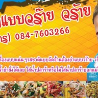 ร้านยำ&ตามสั่งแบบวร๊าย วร้าย สาขาแรก