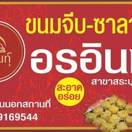 เมนู ซาลาเปา-KAE Healthy juices