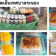 ขนมหวาน ขนมไทย ตลาดเย็นเทศบาลระนอง