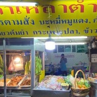 เจ๊อ้อยอาหารตามสั่ง ตลาดเกษตร