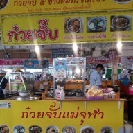 โจ๊กหมูเซ็นเตอร์-  ต้มเลือดหมู & ก๋วยจั้บน้ำข้น - จั๊บญวน ตลาดธัญญา