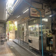 เต็งไต๋ใช้ฮวด (ก๋วยเตี๋ยว ลูกชิ้นปลา ลูกชิ้นกุ้ง เย็นตาโฟ) บางจาก