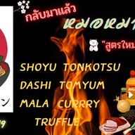 หมอหมาราเมง 獣医ラーメン