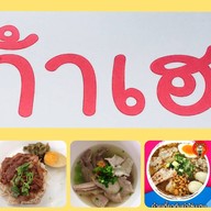เก้าเฮง