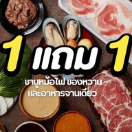 แด๊ดดี้ชาบู บางบัวทอง