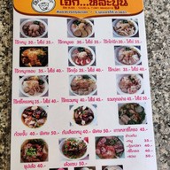 โจ๊กหละปูน