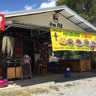 ครัวปักษ์ใต้ พัทลุง