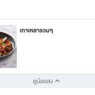 ครัวอีสานมีสกุล - ส้มตำ ยำแซ่บ สาขาเจ้าของแบรนด์ (ร้านผู้ชายขายหอยเก่า)