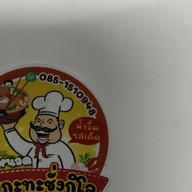 นายหนวดหมูกะทะชั่งกิโล