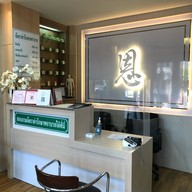 คลินิก อาจารี แพทย์แผนจีน