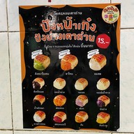 ปังหน้าเก๋ง