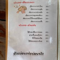 กระเพราเผ็ด อาหารป่า