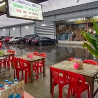 ร้านข้าวต้มสัญญา สาขา2