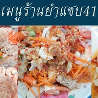 ร้าน ยำแซ่บ 65