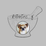 ตำอิหยังวะ...สู   [ ส้มตำ & อาหารตามสั่ง ]