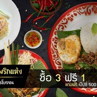 ตะวัน กะเพราพริกแห้ง  จิ๊ดจ๊าดจัดจ้าน ประชาอุทิศ54แยก11