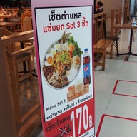 เมนู ตำแหล Imperial World Samrong