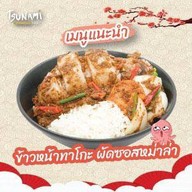เมนูของร้าน สึนามิ เทปันยากิ (Tsunami Teppanyaki) พหลโยธิน 34 , เสนานิคม 1