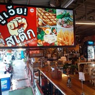 หรอยแรง หอการค้าไทย