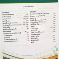 ครัวอาสา อาหารป่า