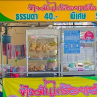 ข้าวมันไก่ร้อยเอ็ด