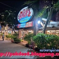 ลุงไสว ซีฟู๊ด
