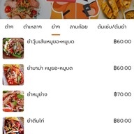เมนู แซ่บหลายชายนาหัวหิน แซ่บหลายชายนาหัวหิน
