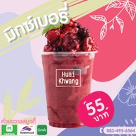 ห้วยขวางสมูทตี้