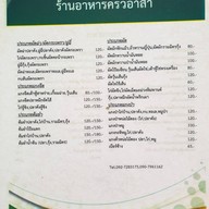 ครัวอาสา อาหารป่า