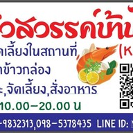 ร้านอาหารสวรรค์บ้านไร่