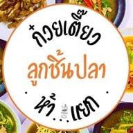 ส้มตำห้าแยกxสี่พระยา