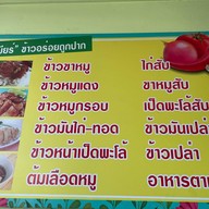 โก๋เบียร์ ข้าว ก๋วยเตี๋ยว