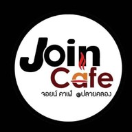 ร้านกาแฟJoin Cafe(จอยน์ คาเฟ่) จอยน์ คาเฟ่