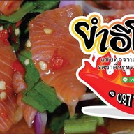 ยำอีโบโซแซ่บ