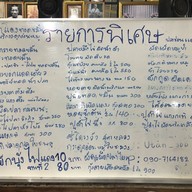 ครัวหลวงเทน