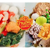 ครัวบ้านใหม่ บะหมี่เกี๊ยวหมูแดง อาหารจานเดียว