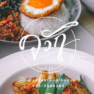 ร้านจวัก  ข้าวกะเพราพริกแห้ง  สุดปัง!