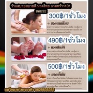 สปาสไตล์สบาย สบาย ลาดพร้าว