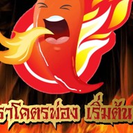 ขนมจีน เริ่มต้น 29.- น้ำยาป่าตีนไก่ & แกงเขียวหวานตีนไก่ by ตีนเน้นๆ (อิสลามทานได้)