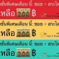 ID Salon 2ห้างสรรพสินค้าดิโอสยามพลาซ่าชั้นG ฝั่งโคลงการหลวง สาขา2