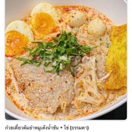 ก๋วยเตี๋ยวต้มยำ-บะหมี่เกี๊ยวหมู