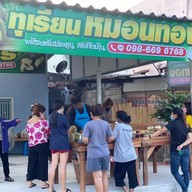ร้าน ทุเรียนบิ๊กกร เมืองชุมพร