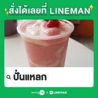 ปั่นแหลก