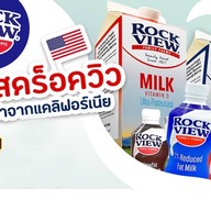 Real California Milk สุขาภิบาล 5 ❌